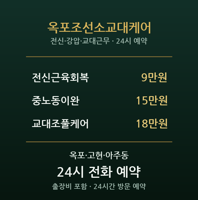옥포 출장마사지 - 대우조선 교대조를 위한 조선소케어