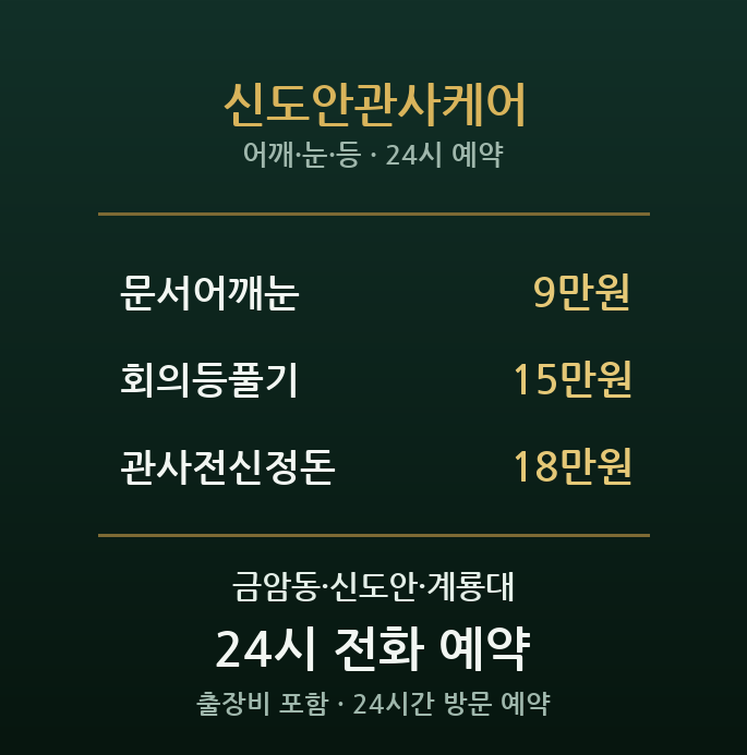 계룡대 출장마사지 - 관사 조용한 케어