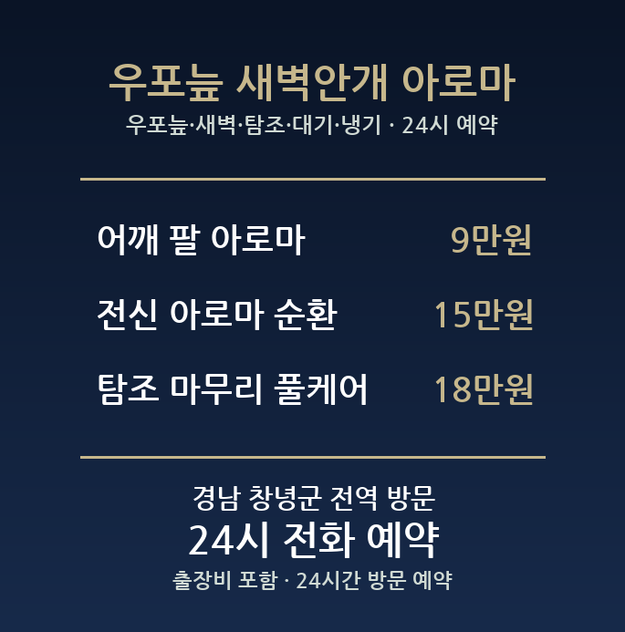 창녕 출장마사지 - 우포늪 새벽 탐조 대기 냉기 아로마 방문
