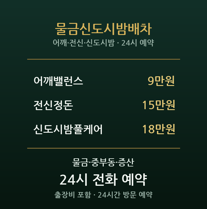 물금 출장마사지 - 부산 근교 신도시 밤배차 서비스
