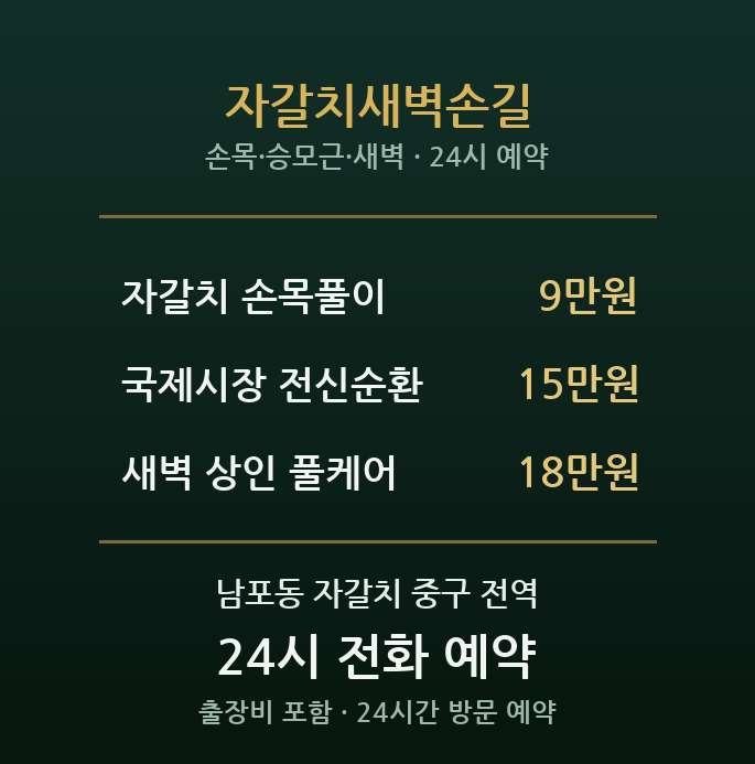 남포동 출장마사지 - 자갈치 관광상권 새벽 상인전문 손길
