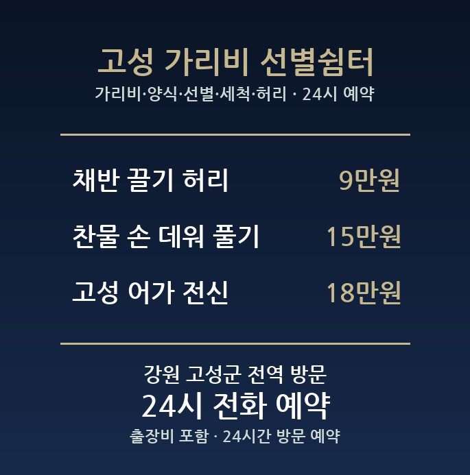 고성 출장마사지 - 가리비 양식 선별 세척 허리 손목 방문 홈케어