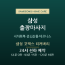 삼성 코엑스 리커버리