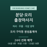 오리 구미동 참쉼홈케어