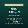 정라항손길출장마사지