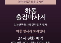 하동 출장마사지 - 최참판댁 평사리 언덕 … 출장마사지