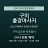 구미 금오산 폭포쉼터