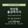 검단 새집 짐정리쉼터