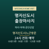 명지신도시노곤방문
