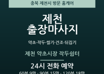 제천 출장마사지 - 약초 작두 썰기 건조 … 출장마사지