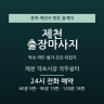 제천 약초시장 작두쉼터