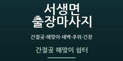 간절곶 해맞이 쉼터