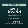 간절곶 해맞이 쉼터