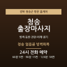 청송 얼음골 빙벽회복