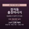 강동 몽돌해변 쉼터