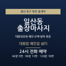 대왕암 해안길 쉼터