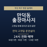 만덕 고갯길 운전쉼터