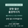 광명 철산 리커버홈타이