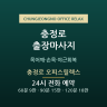 충정로 오피스릴렉스