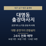 대명 공연거리 관람쉼터