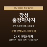 장성 편백도마 사포쉼터