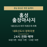 내포신도시 정착리셋