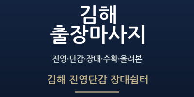 김해 진영단감 장대쉼터