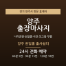 양주 천일홍 출사쉼터