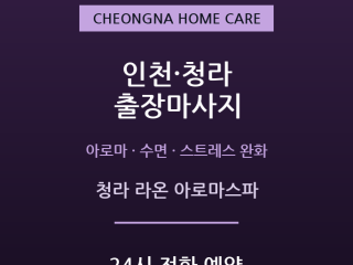 청라 라온 아로마스파