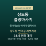상도동 언덕길 리셋케어