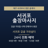 서귀포 감귤 가위쉼터