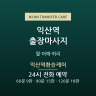 익산역환승케어