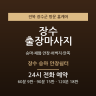 장수 승마 안장쉼터