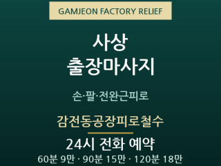 감전동공장피로철수