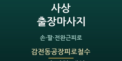 감전동공장피로철수