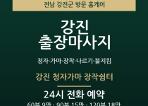 강진 출장마사지 - 청자 가마 장작 나르기… 출장마사지