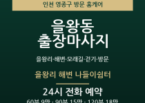 을왕동 출장마사지 - 을왕리 해변 모래길 … 출장마사지