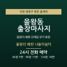 을왕리 해변 나들이쉼터