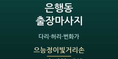 으능정이빛거리손