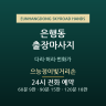 으능정이빛거리손