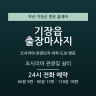 오시리아 관광길 쉼터