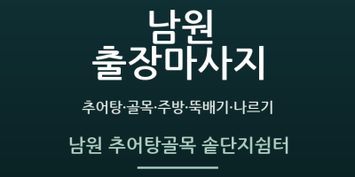 남원 추어탕골목 솥단지쉼터