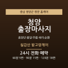 칠갑산 밭고랑케어