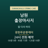 광한루춘향케어