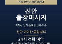 진안 출장마사지 - 마이산 탑사 돌계단 답… 출장마사지