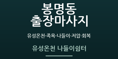 유성온천 나들이쉼터