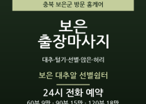 보은 출장마사지 - 대추 털기 선별 앉은 … 출장마사지