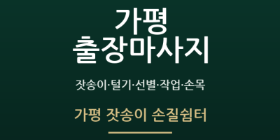 가평 잣송이 손질쉼터