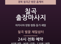 칠곡 출장마사지 - 아카시아 양봉 벌통 들… 출장마사지