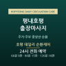 호평 데일리 순환케어